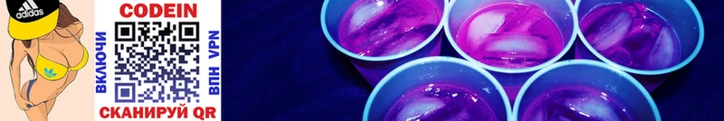 Codein напиток Lean (лин)  Донецк 